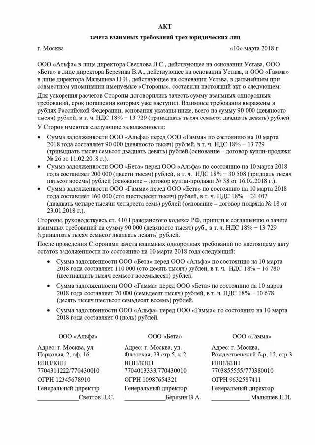 Как сделать акт взаимозачета. Как сделать акт взаимозачета