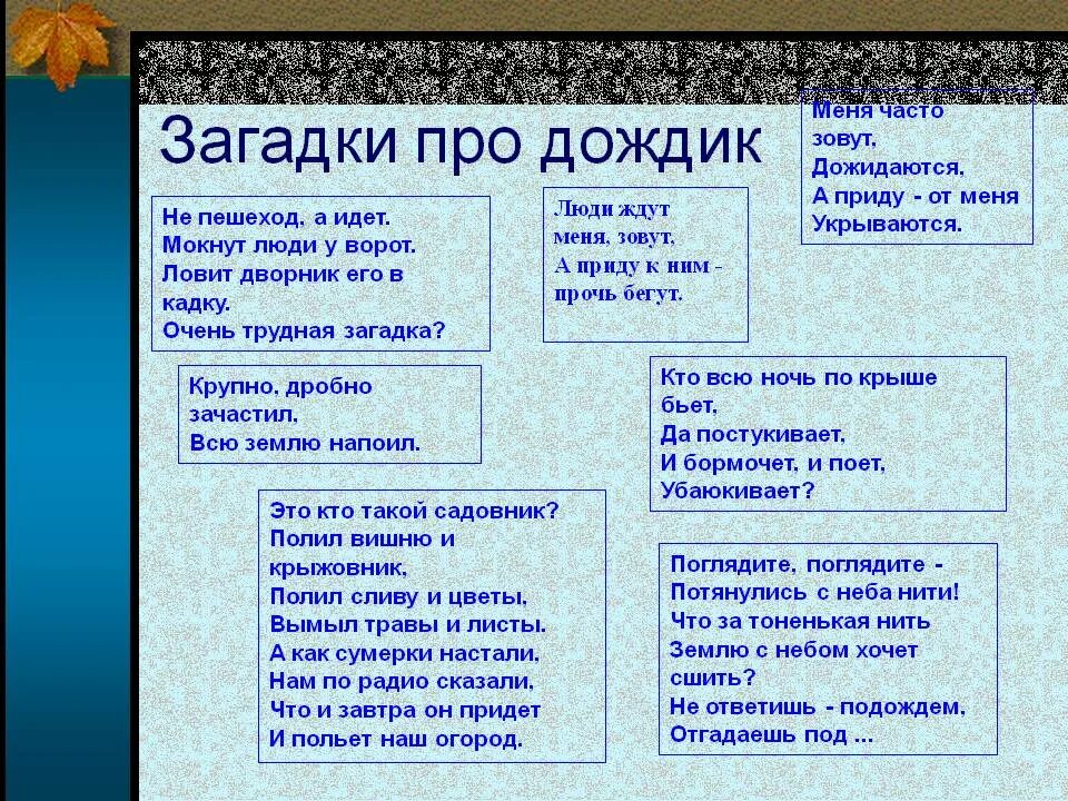 Загадки про дождь и ветер. Загадки про дождь. Загадки про дождь для детей. Загадка про дождик. Загадки про дождь 3 класс.