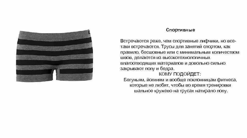 Почему трусами натираешь. Почему трусами натираешь