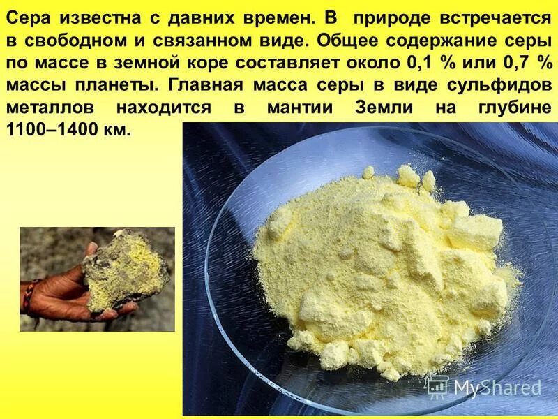 сера нахождение в природе. распространенность серы в природе. сера в природе. ромбическая сера в природе. сера в природе.