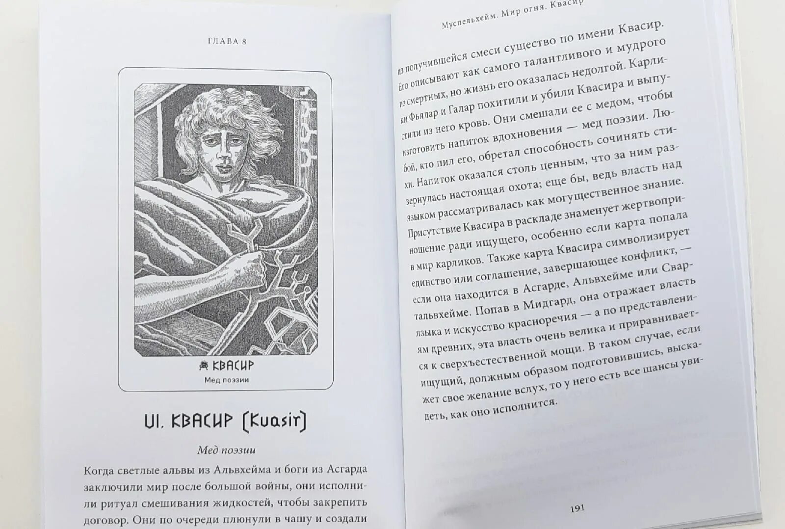 Иггдрасиль скандинавский оракул. Иггдрасиль рунический оракул. Колода таро скандинавские боги. Иггдрасиль скандинавский оракул 81 карта галерея. Иггдрасиль скандинавский оракул галерея.