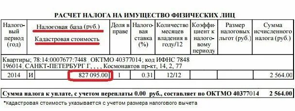 Расчет налога на имущество в 2024 году. Расчет налога на имущество. Как рассчитать кадастровую стоимость квартиры. Расчёт налога на имущество физических. Налог на имущество физических лиц рассчитывается.