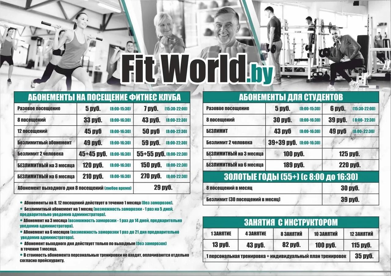 Абонемент на месяц с тренером. Абонемент в фитнес. Абонемент в тренажерный зал. Услуги в фитнес клубе список. Названия абонементов в фитнес клубах.