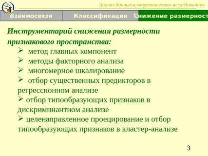 Метод уменьшения размерности