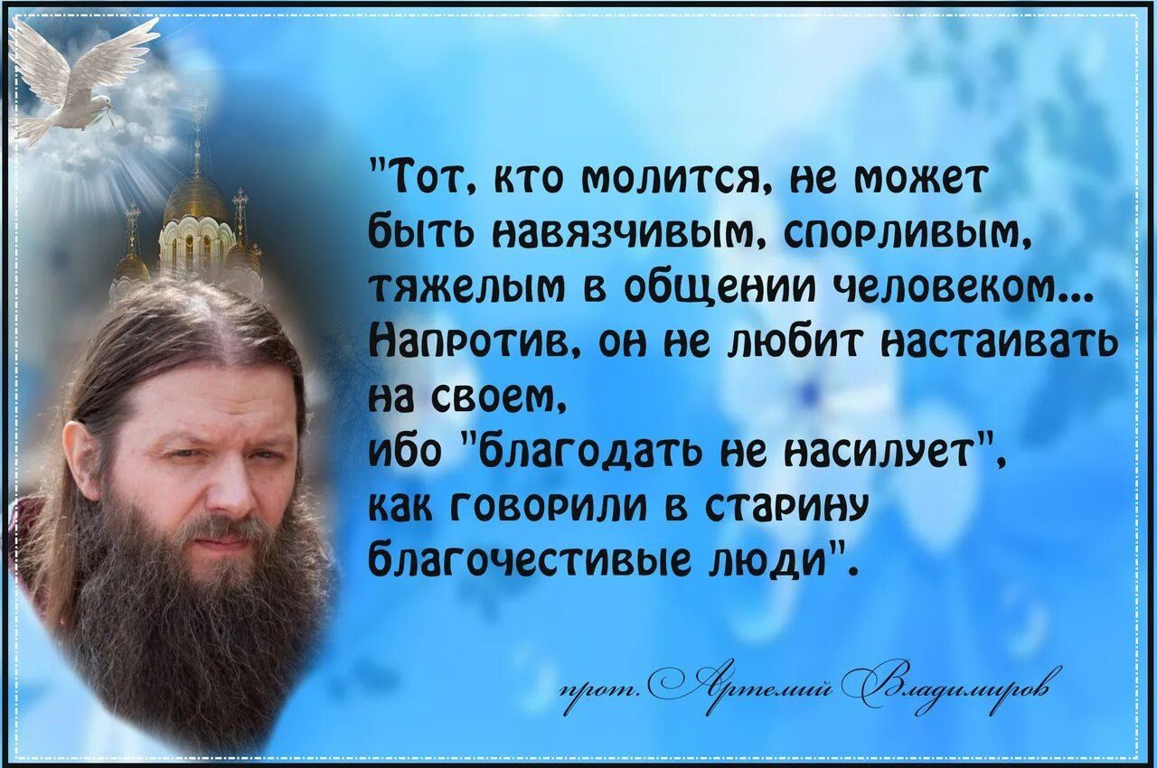 Мир душевный православие. Должен быть православный христианин. Высказывания священников. Сообщение о паломничестве в христианстве. Цитаты священников.