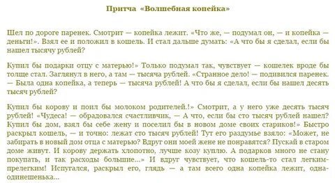 Притча сочинение