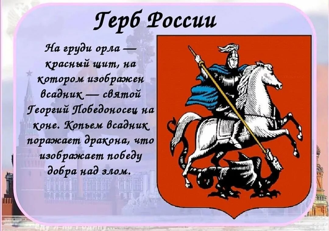 Какого цвета плащ у всадника на гербе
