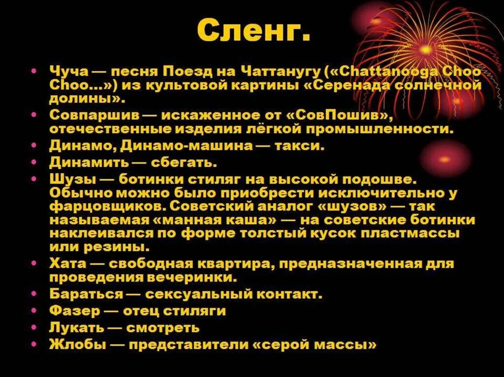 Вечеринка жаргон. Сленг девяностых молодежи. Сленг 80-90-х. Сленг 90-х. Сленг 90х молодежный.