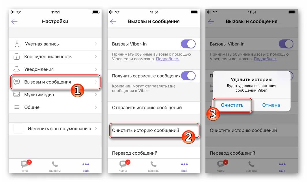 Как очистить мессенджеры на iphone. Как убрать сообщение. Очистить историю вайбер. Удалили из чата. Как очистить сообщения в вайбере.
