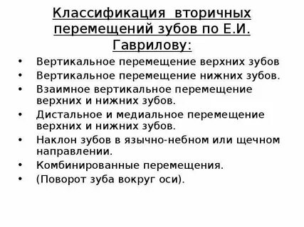 Классификация деформаций