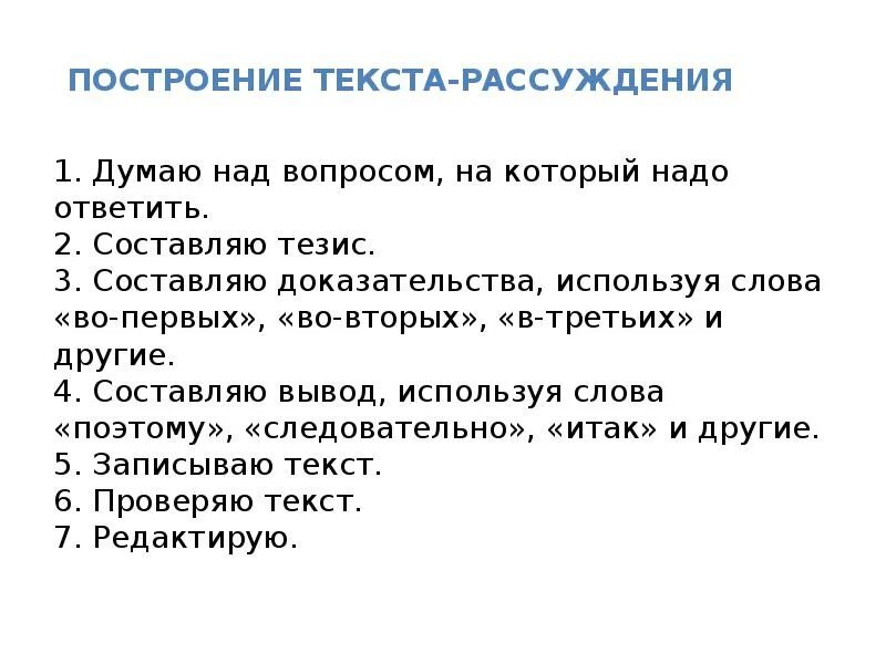 Построение текста рассуждения. Текст рассуждение. Текст на тему рассуждение. Порядок написания текста рассуждения. Упражнение текст рассуждение