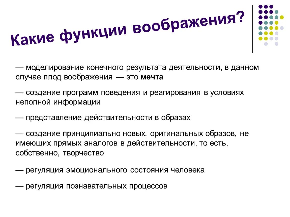 Сочинение 9.3 для чего человеку нужно воображение. Воображение понятие. Функции воображения. Основные функции воображения. Функции воображения в психологии.