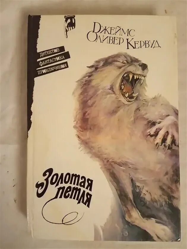 Золотая петля аудиокнига. Золотая удавка. Золотая петля аудиокнига. Золотая петля книга. Петля судеб.
