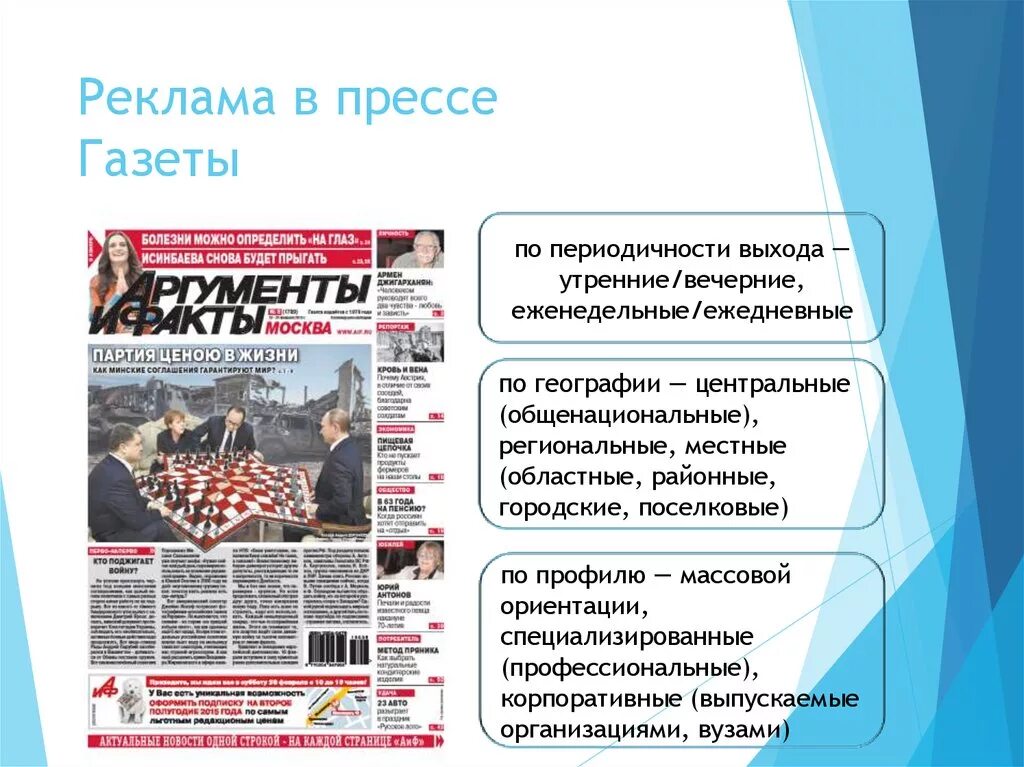 Advertising newspapers. Реклама в газете. Реклама газеты в газете. Реклама в прессе. Рекламные объявления в прессе.