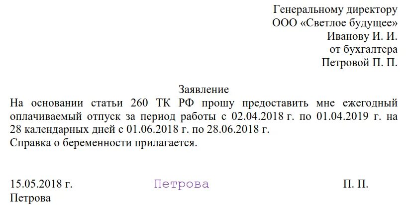 Очередной отпуск перед. Заявление на аванс шаблон. Заявление на отпуск авансом. Заявление на предоставление отпуска авансом. Заявление на отпуск образец.