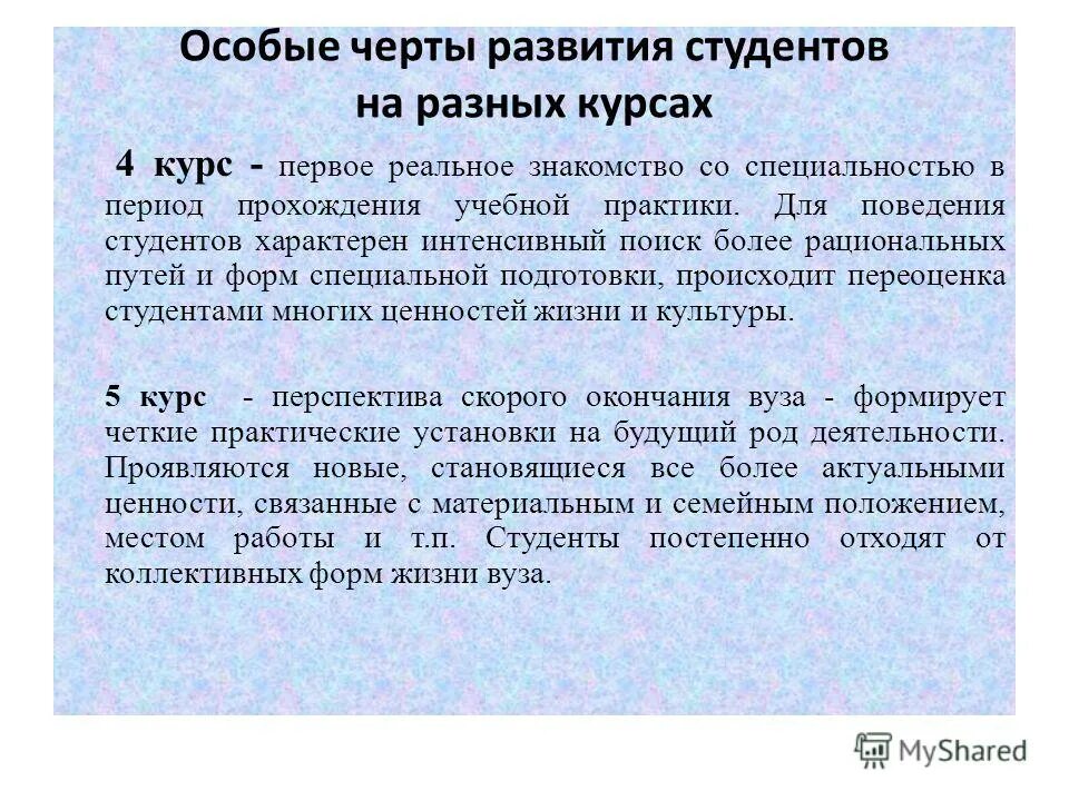 Черты особого обучения. Качества характеризующие студента. Какие качества характеризуют студента. Чем характеризуется студенческий период. Деятельность это особая активность