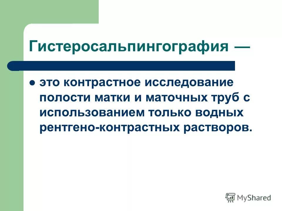 Методы исследования гинекологических. Методы исследования в акушерстве. дополнительные методы обследования в гинекологии. перечислите методы исследования в гинекологии. перечислите дополнительные методы исследования в гинекологии.