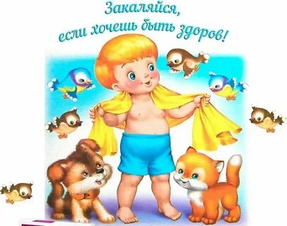 Желаем расти здоровым