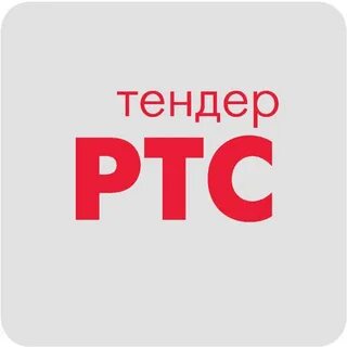 Рст тендер площадка
