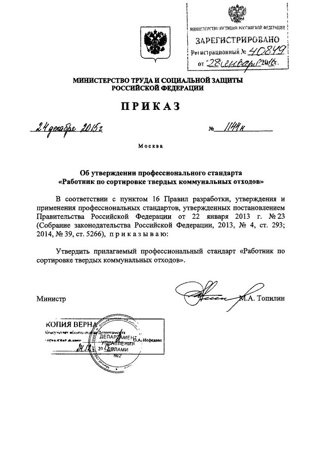 Приказ 1144 н. Справка по приказ министерства здравоохранения рф n1144н. 1144н приказ минздрава по спортивной медицине. форма 1144н образец заполнения. справка 1144н образец заполнения.