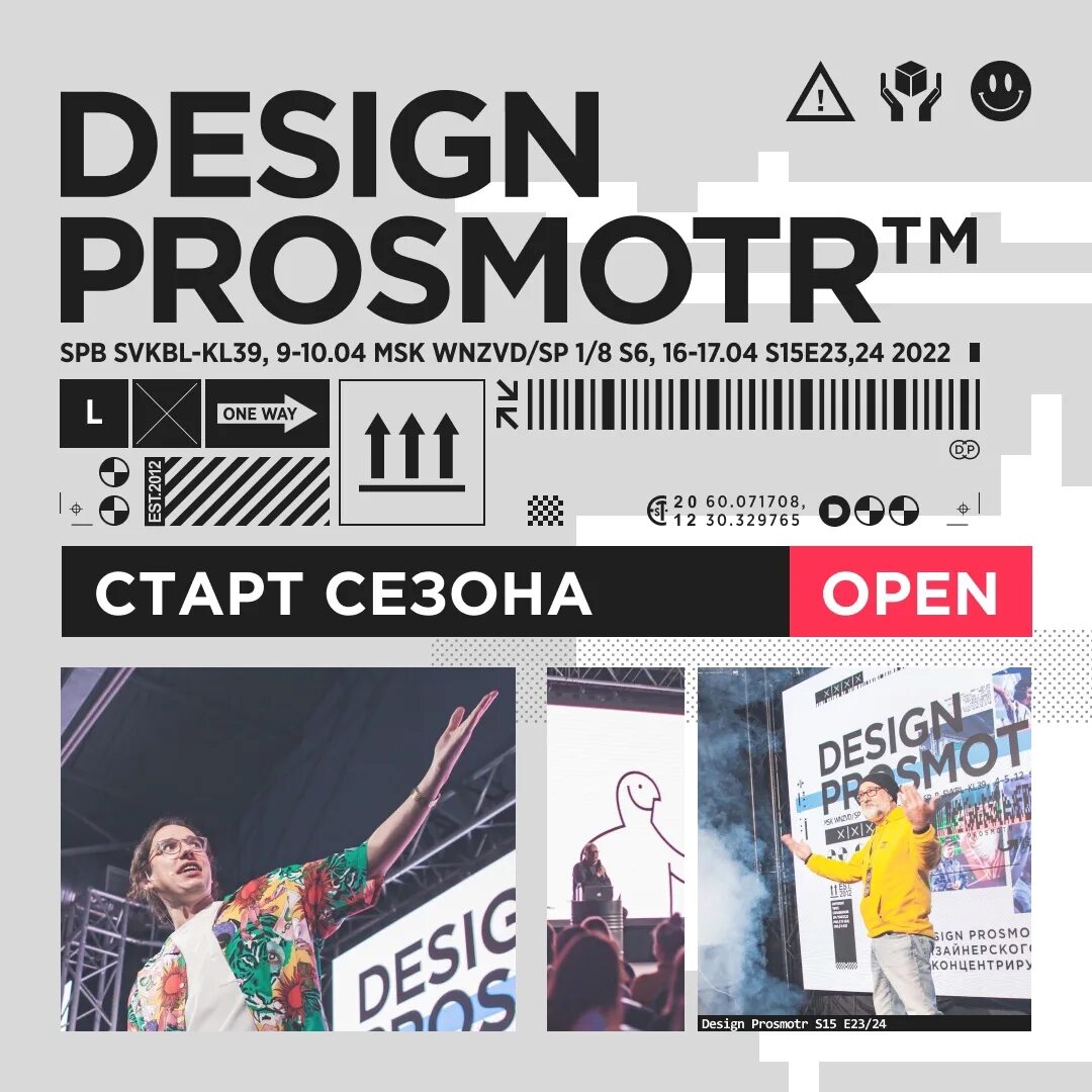 Design prosmotr. Design prosmotr logo. Design prosmotr фото. Ведущий Design prosmotr. Афиша питер апрель 2024