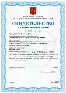 Утвержденные средства измерения