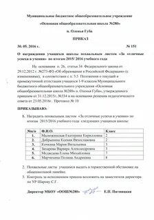 Приказ о грамотах и благодарностях