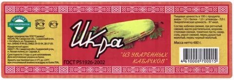 Этикетка икра кабачковая