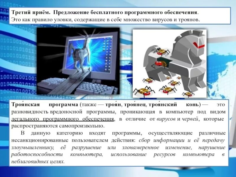 Троянская программа. Трояны программного обеспечения. Троянский вирус профилактика. Троянские программы картинки. Вредоносная программа проникающая