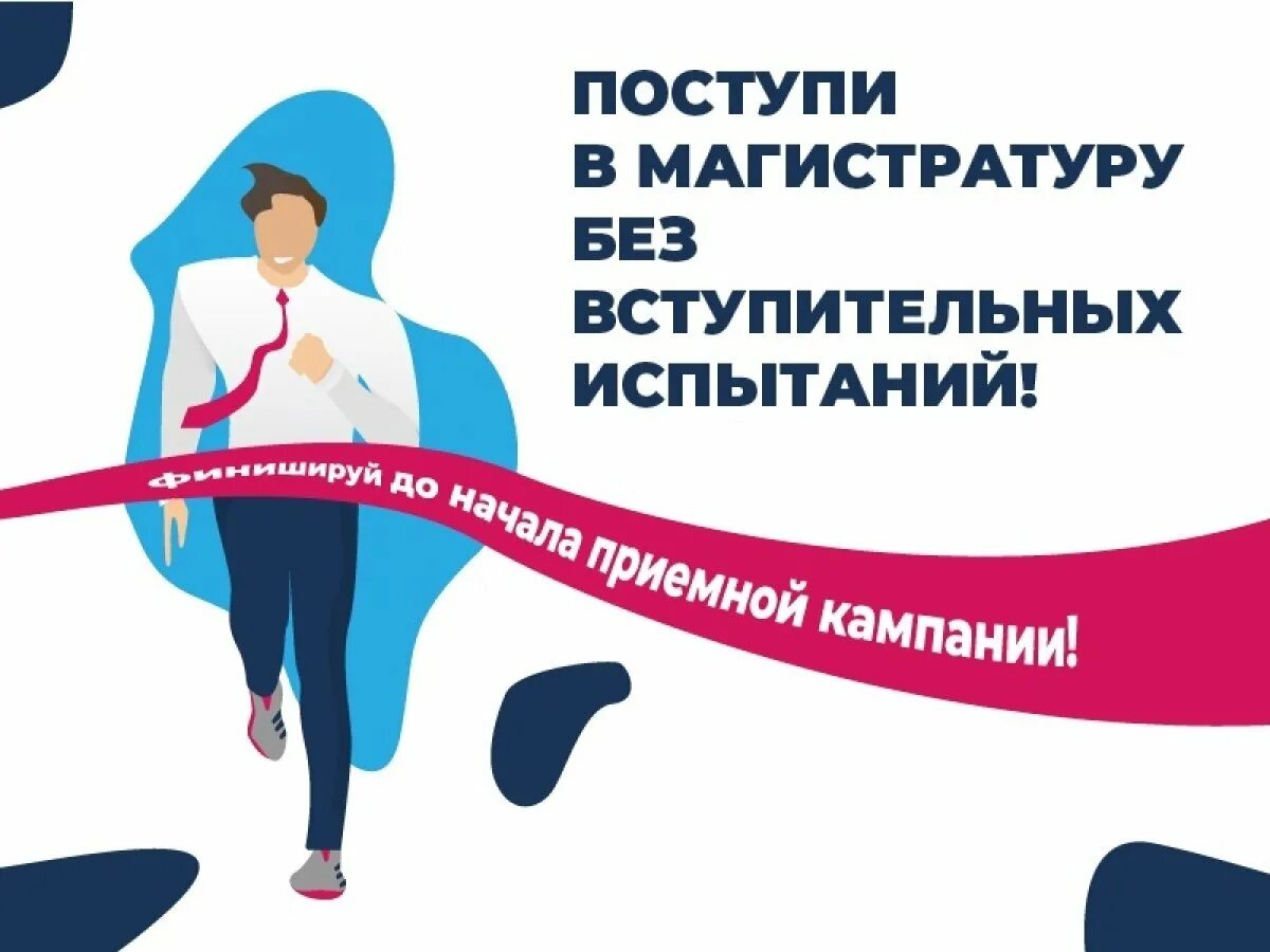 Магистратура поступи москва. Поступи в магистратуру. Конкурс портфолио магистратура. КНИТУ поступать магистратуру. Продление конкурса картинка.