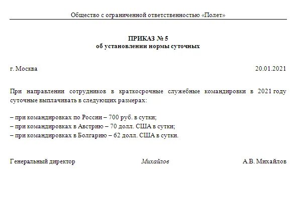 Сколько суточные в 2024 году