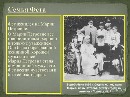 Семья фета