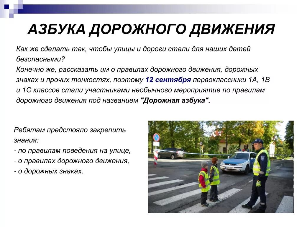 Программа проект движение. Проект пдд. заключение проекта пдд. проект правила дорожного движения заключение. дорожная азбука.