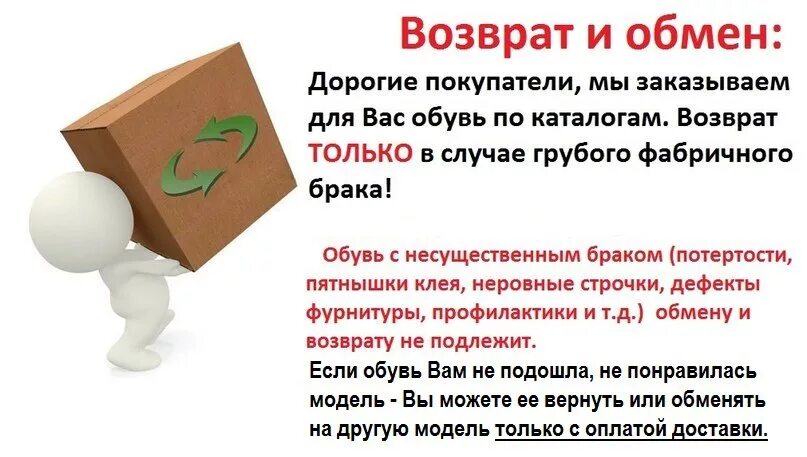 Возврат брака одежда. Обмен и возврат. возврата и обмена нет. информация для покупателей в интернет-магазине. условия возврата товара.