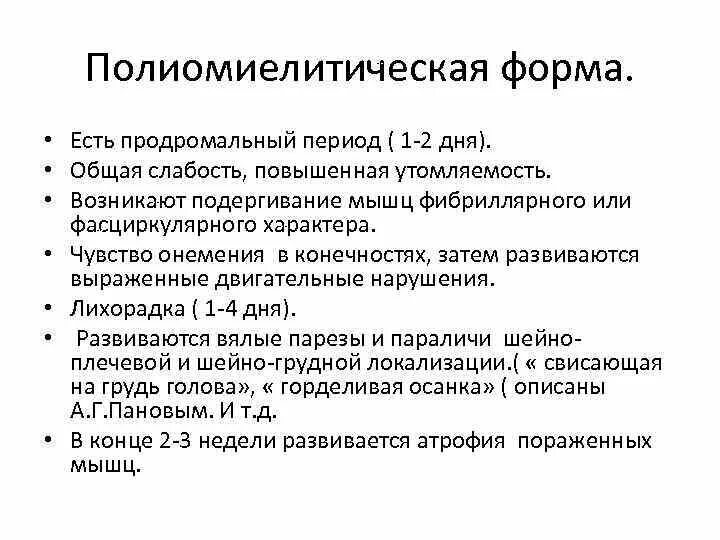 Энцефалит клиническая картина. Полиомиелитическая форма клещевого энцефалита характеризуется. Полирадикулоневритическая форма. Клинические формы клещевого энцефалита. Полиомиелитическая форма клещевого энцефалита симптомы.