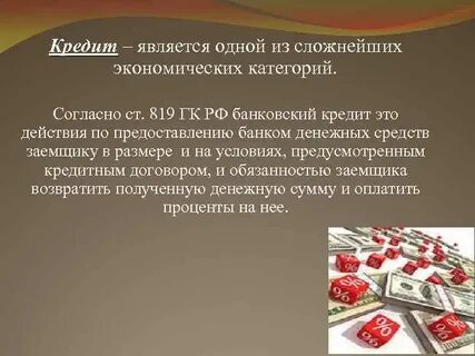 Источником банковского кредита являются