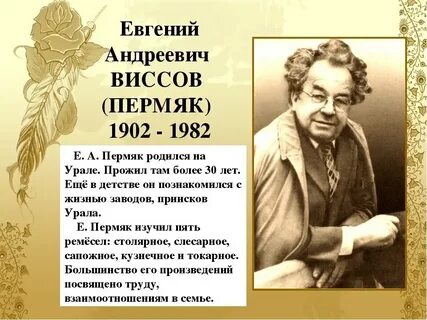 Главная тема произведений пермяка