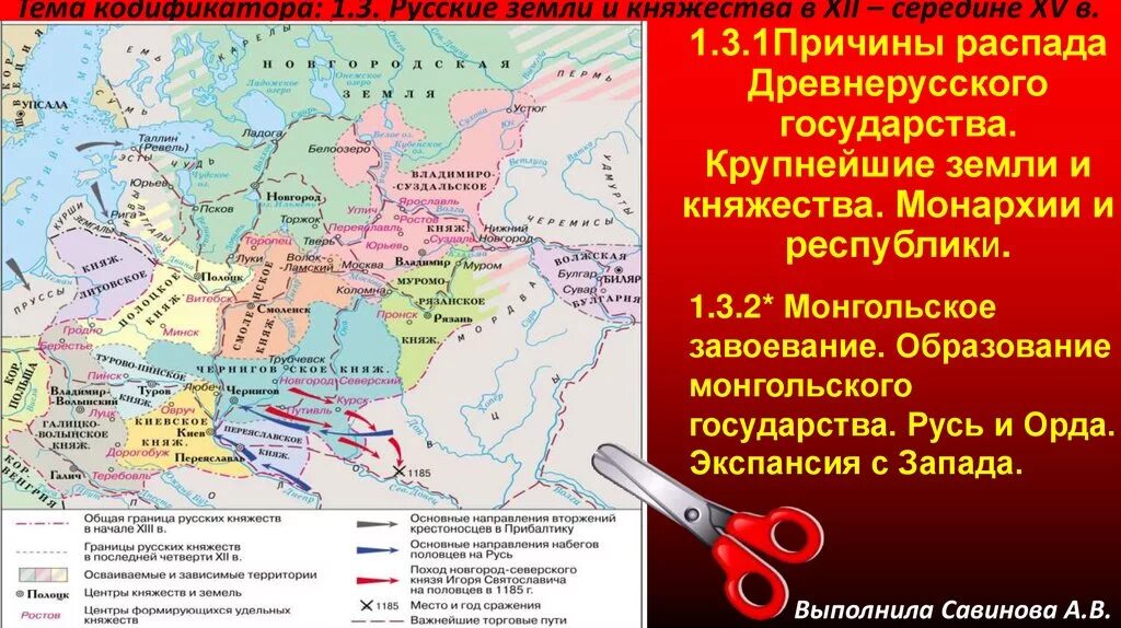 Княжества древнерусского государства. Разделение древнерусского государства. Русские земли и княжества в XII середине XV В. Разделение древнерусского государства на княжества.