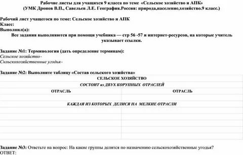 География 9 класс тест по теме апк