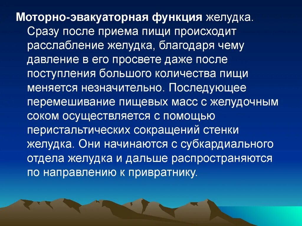 Расстройство двигательной функции. Моторно-эвакуаторная функция желудка. Эвакуаторная функция желудка. Моторная деятельность желудка. Нарушение моторно эвакуаторной функции желудка.