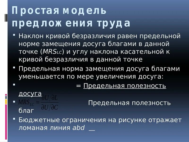 Определите модель предложения. Модель предложения труда. Простая модель предложения труда. Модель индивидуального предложения труда. Простая модель индивидуального предложения труда.