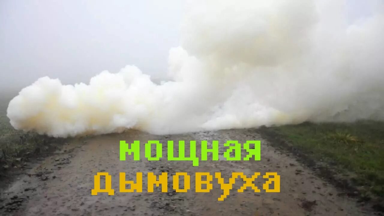 Как сделать дымовую шашку