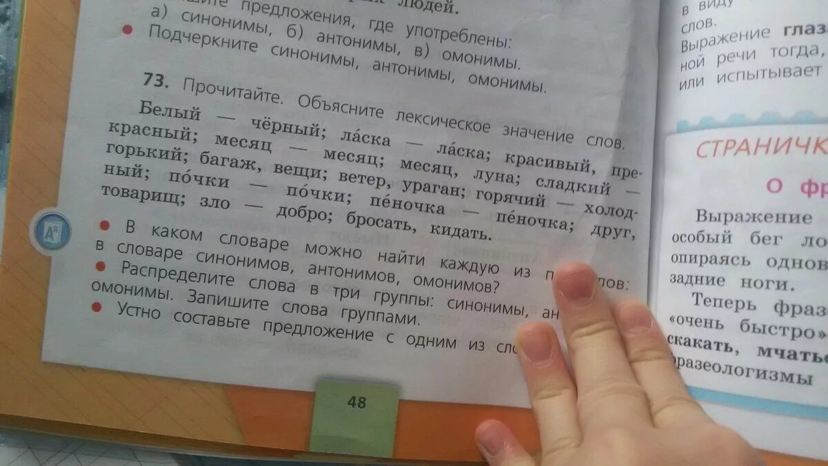 Прочитай текст найди три одушевленных и три. Учебник синоним и антоним. Предложение из слов. Предложения с синонимами. Синонимы и антонимы задания из учебника 1 класс.