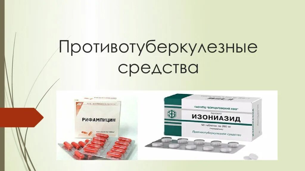 Противотуберкулезные первого ряда. Противотуберкулезные препарат изониазид. противотуберкулезные препараты рифампицин. противотуберкулезные пре. лекарство от туберкулеза первый ряд.