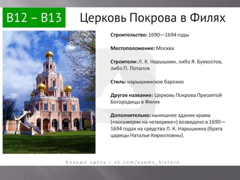 Церковь покрова в филях какой тип. Церковь покрова пресвятой богородицы в филях егэ. церковь покрова пресвятой богородицы в филях енэ. церковь покрова в филях егэ история. храм покрова в филях егэ.