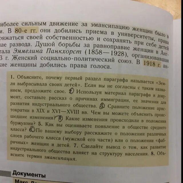 История 8 класс параграф 20 краткое содержание. Параграф. Объясните почему первый раздел параграфа называется земля. Параграф это что такое простыми словами. Земля выбрасывала своих детей история 8 класс.