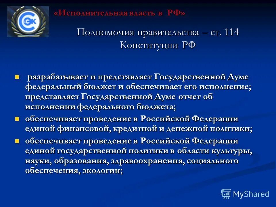 Согласно конституции государственный бюджет разрабатывает. Согласно конституции государственный бюджет разрабатывает. Согласно конституции государственный бюджет разрабатывает. Полномочия президента и правительства рф. Ст 114 конституции рф.
