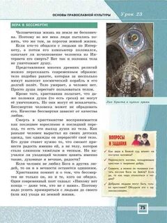 Основы православной культуры вопросы