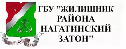 Государственное бюджетное учреждение по эксплуатации. Герб района Нагатинский Затон. Жилищник района Нагатинский Затон. ГБУ Жилищник. Жилищник Нагатинский Затон директор.