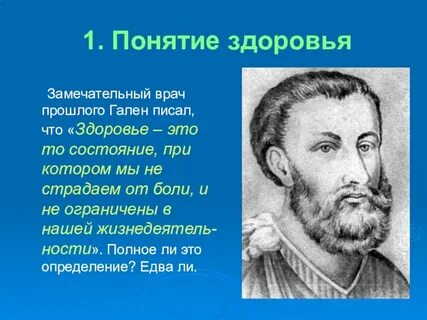 Дайте понятие здоровье